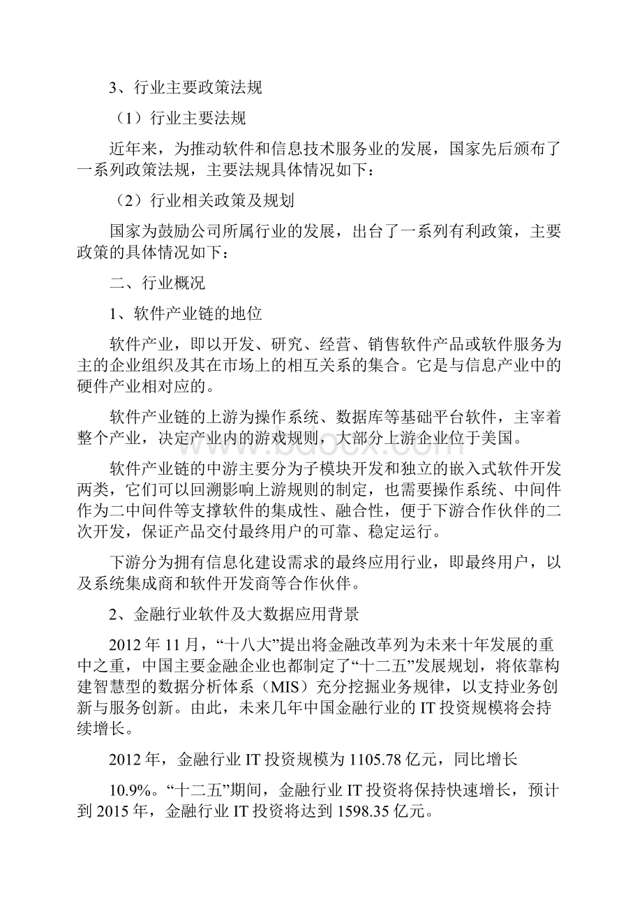 金融软件大数据行业分析报告Word格式文档下载.docx_第3页