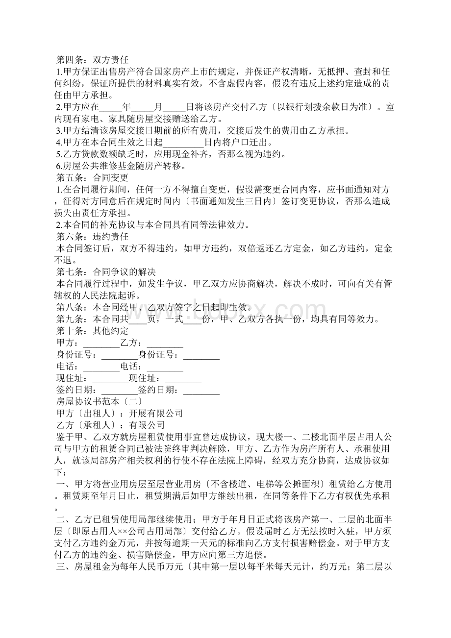 房屋协议书范本.docx_第2页