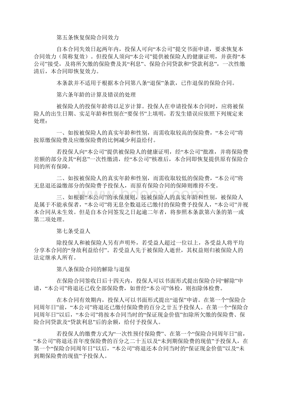 保险合同终身寿险计划基本条款.docx_第2页