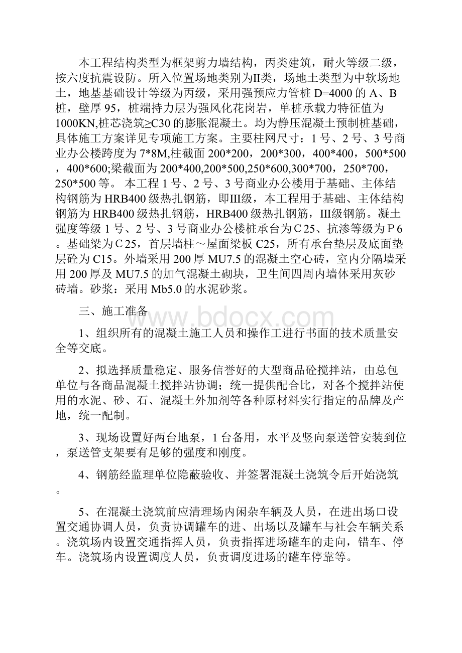 混凝土专项施工方案.docx_第2页