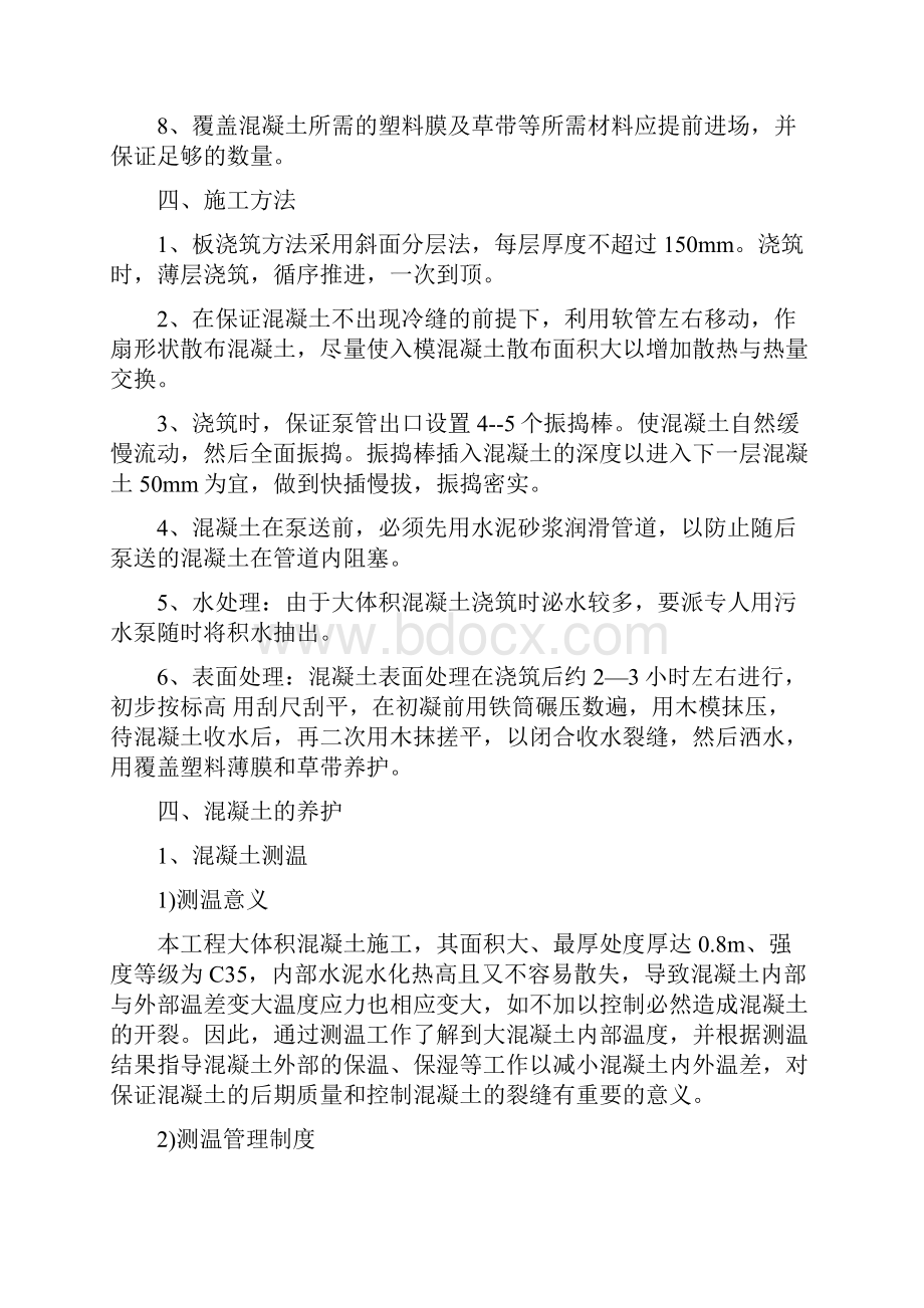 混凝土专项施工方案.docx_第3页