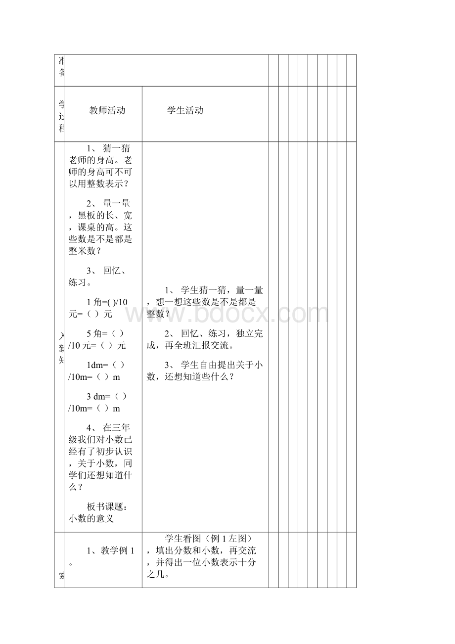 西师大版四年级数学下册《小数的意义和性质》单元教案Word文档格式.docx_第2页