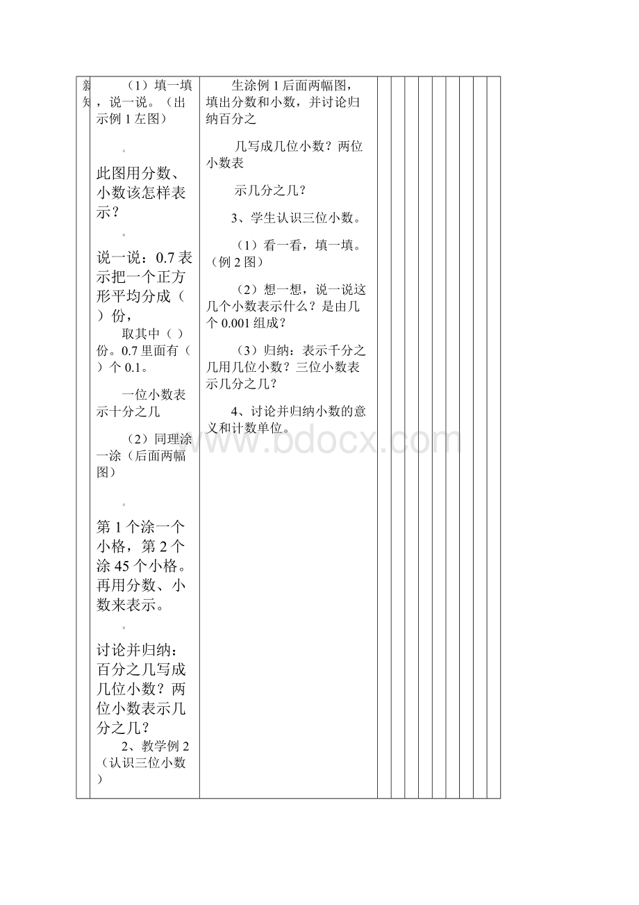 西师大版四年级数学下册《小数的意义和性质》单元教案Word文档格式.docx_第3页