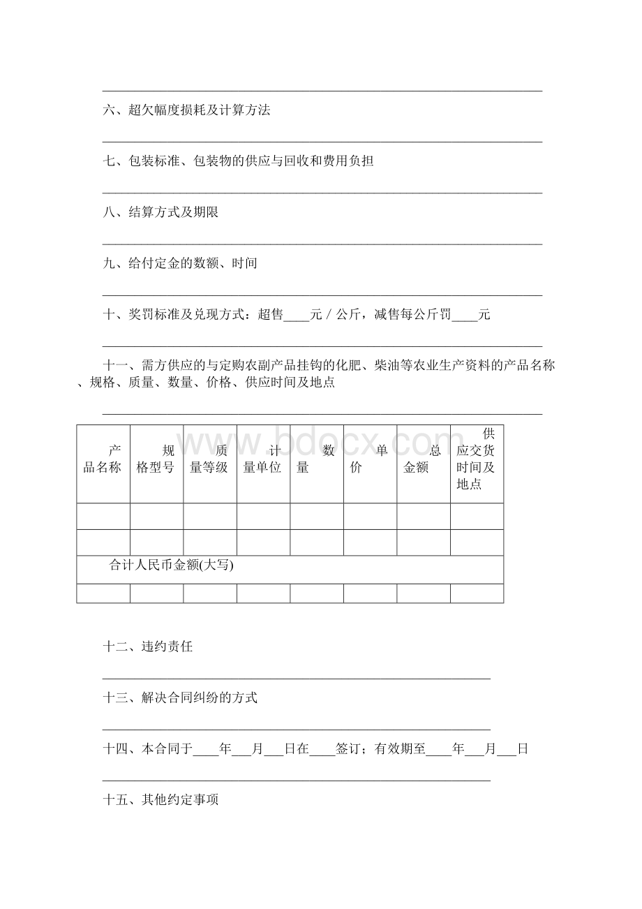 订购合同范本DOC格式范本Word下载.docx_第2页