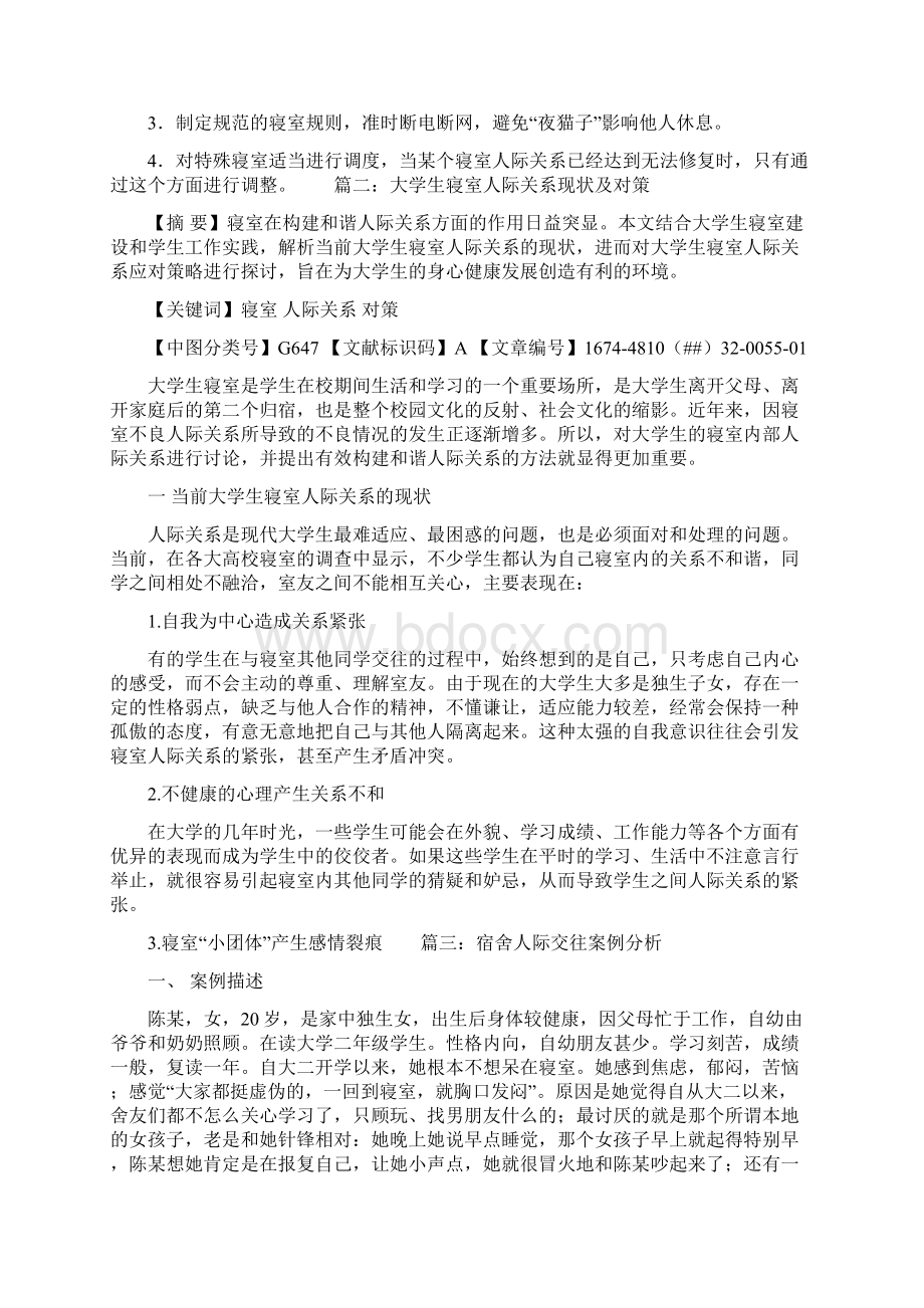 关于宿舍矛盾与人际关系的心得体会.docx_第2页