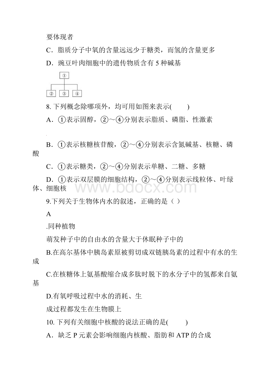 推荐学习K12陕西省南郑中学届高三生物月考试题.docx_第3页