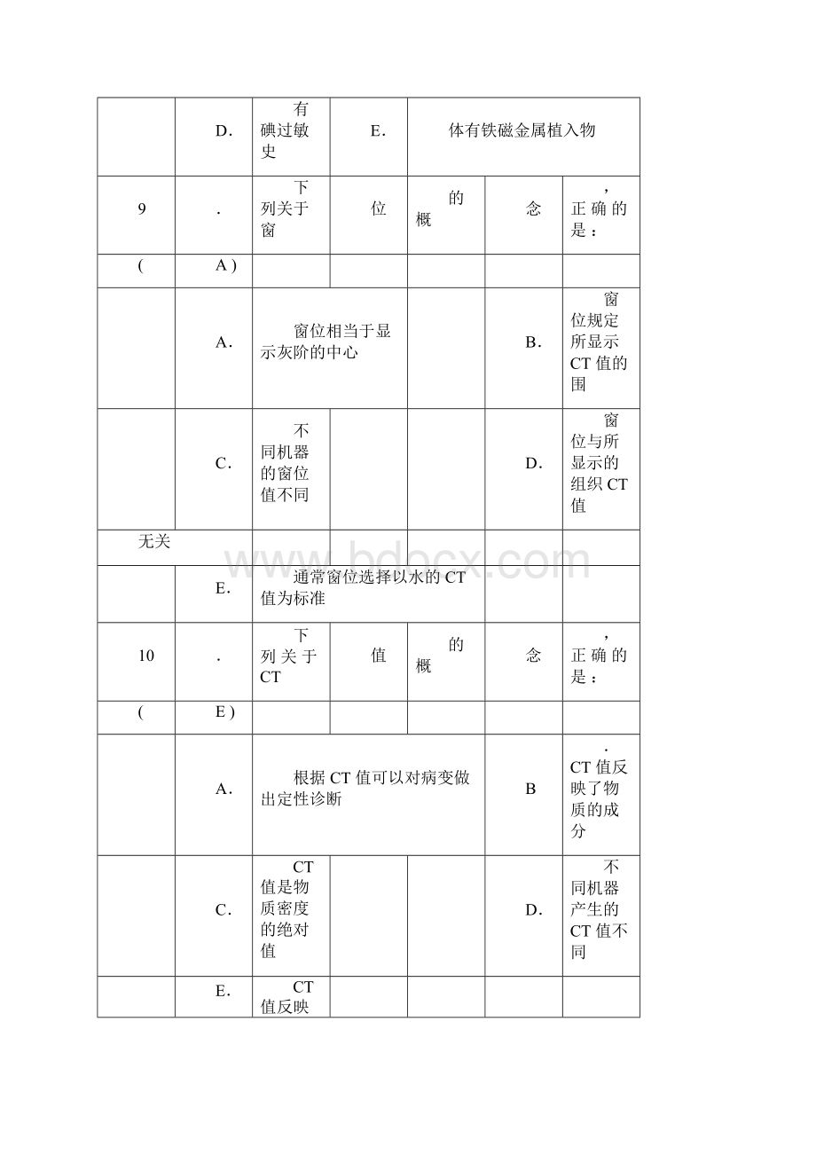 影像三基试题与答案Word文档下载推荐.docx_第3页