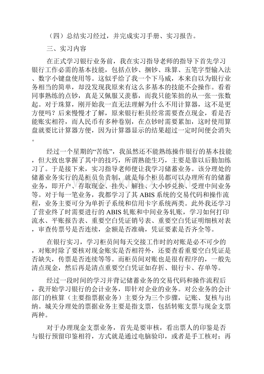 大学生银行社会实践报告模板Word下载.docx_第3页