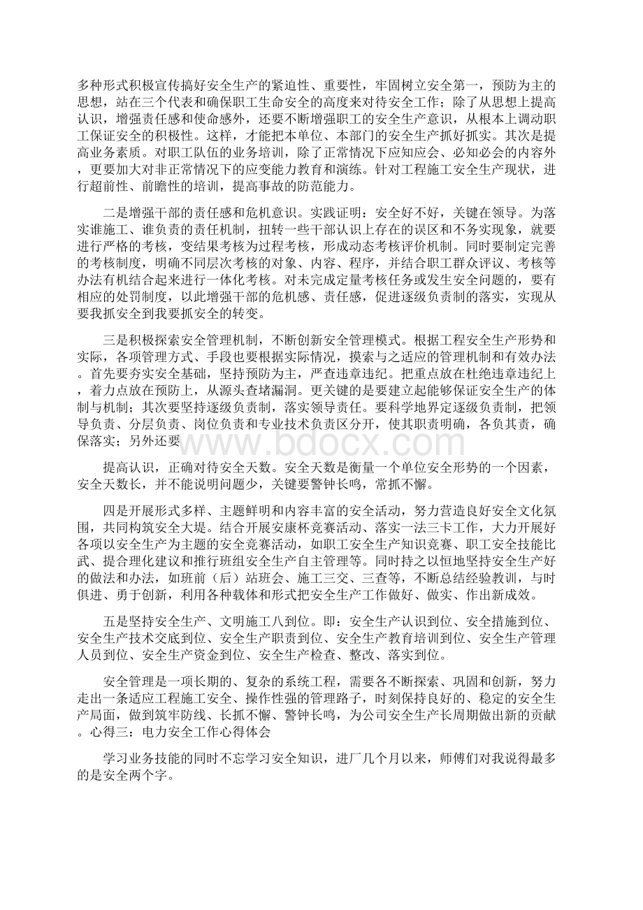 个人电力安全心得体会与个人的技术工作总结汇编doc文档格式.docx_第2页