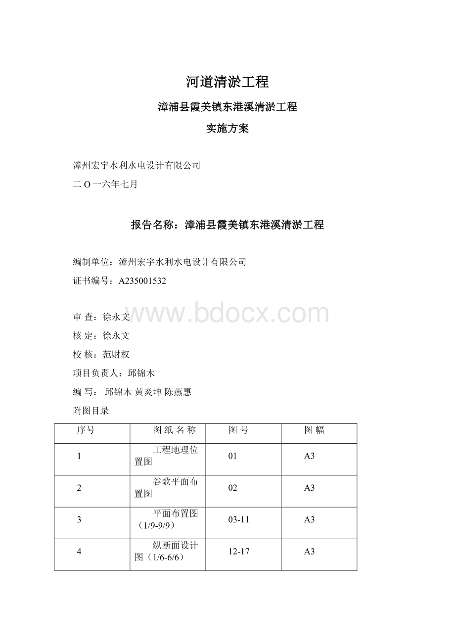 河道清淤工程.docx_第1页