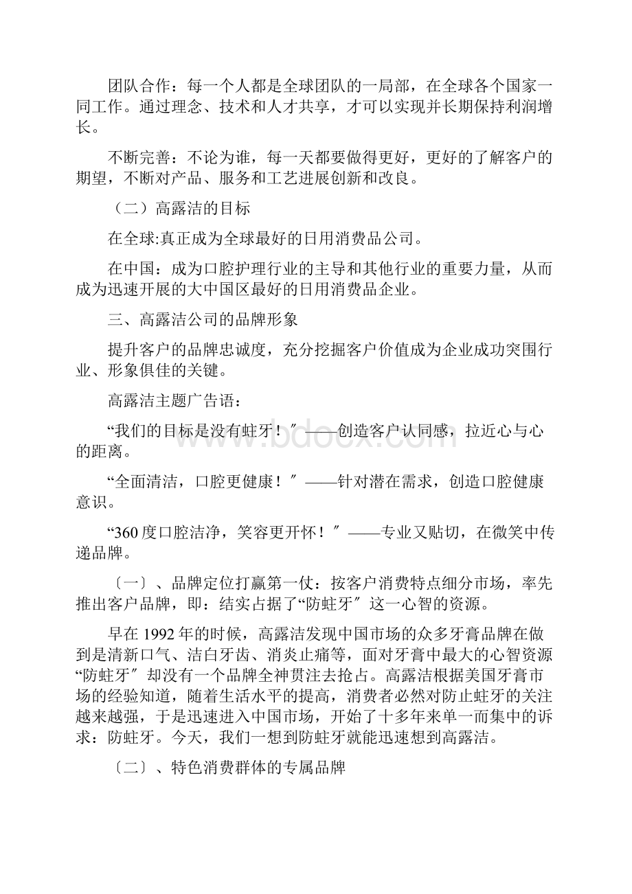 组织形象树立成功和失败地案例.docx_第2页