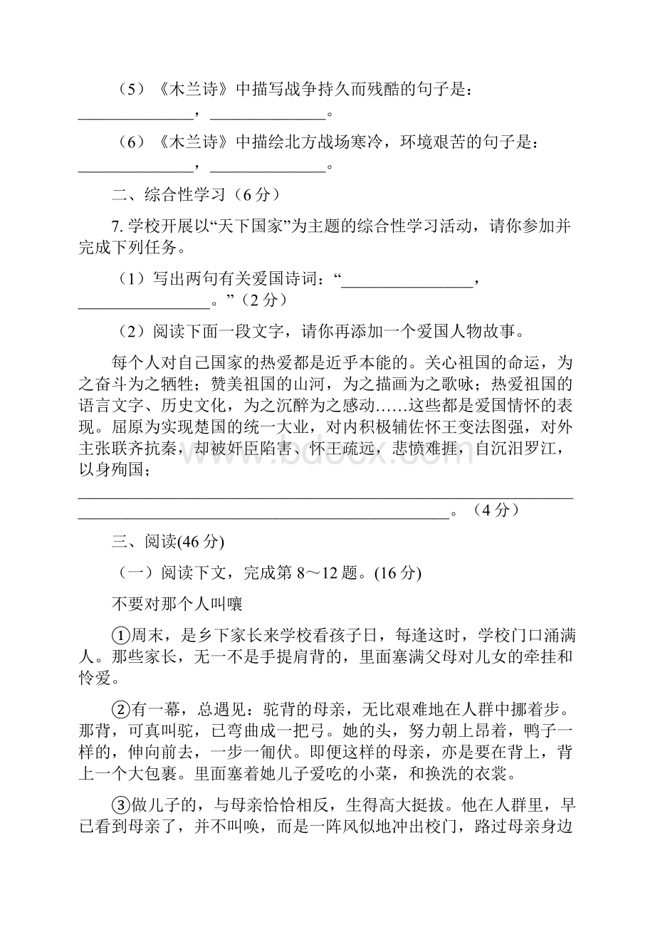 最新七年级下册语文期中检测题含答案Word格式文档下载.docx_第3页