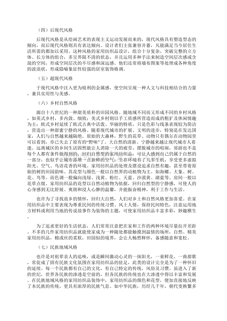 现代家用纺织品的主要风格情调.docx_第3页