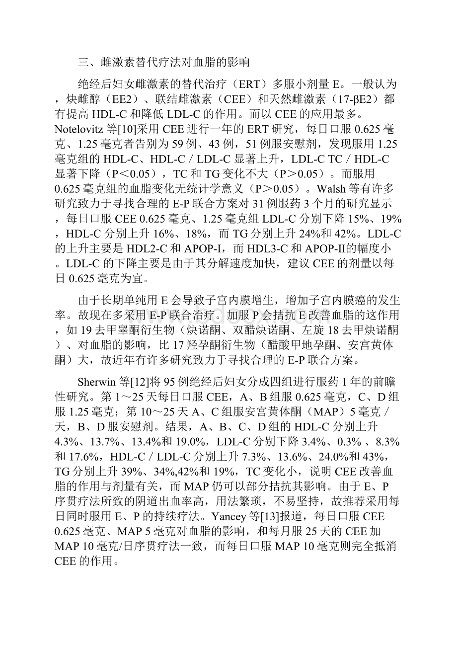 雌激素与高血脂的关系在妇女冠心病发病中的.docx_第3页