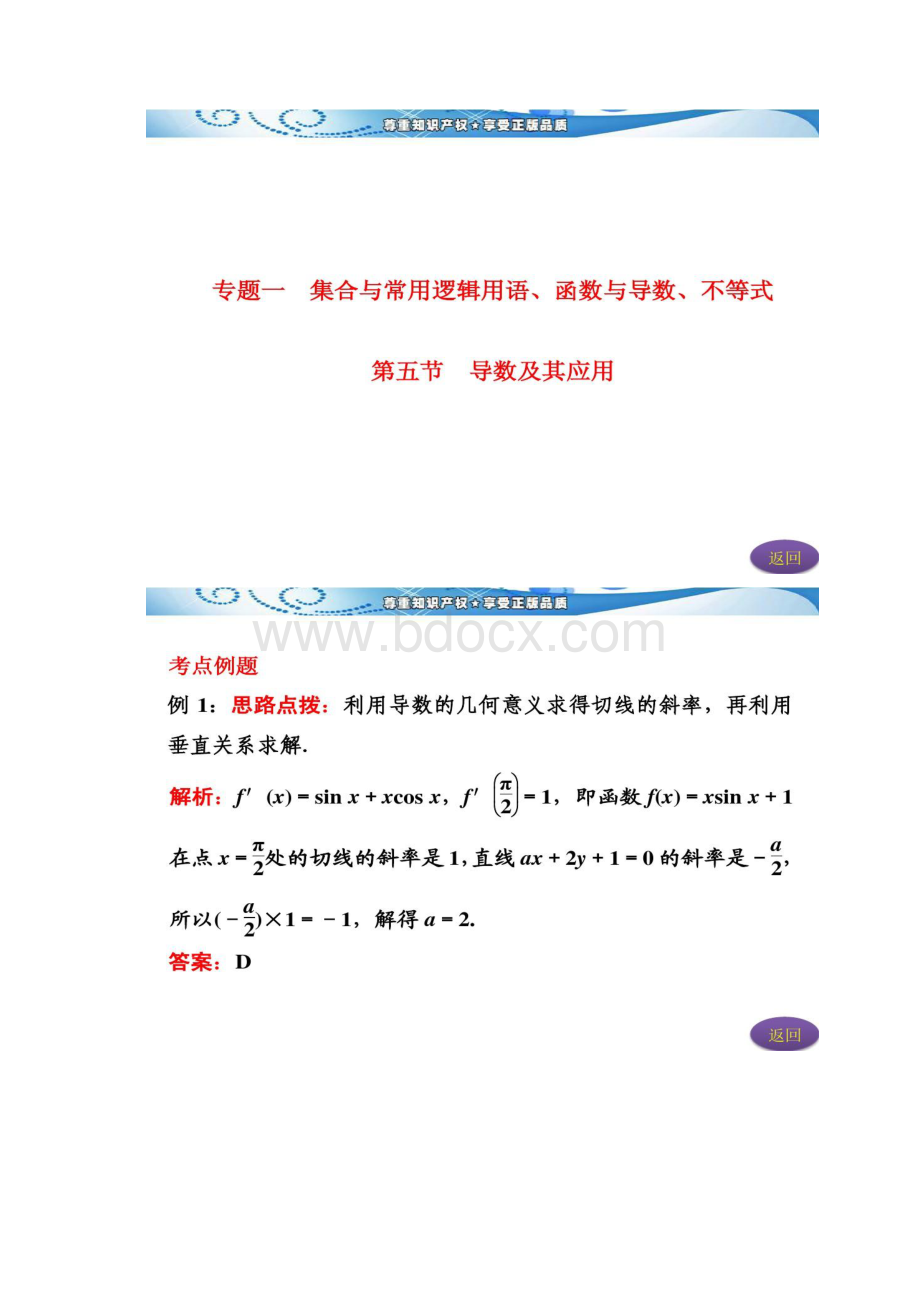 二轮推荐三维设计高考数学理二轮复习.docx_第2页