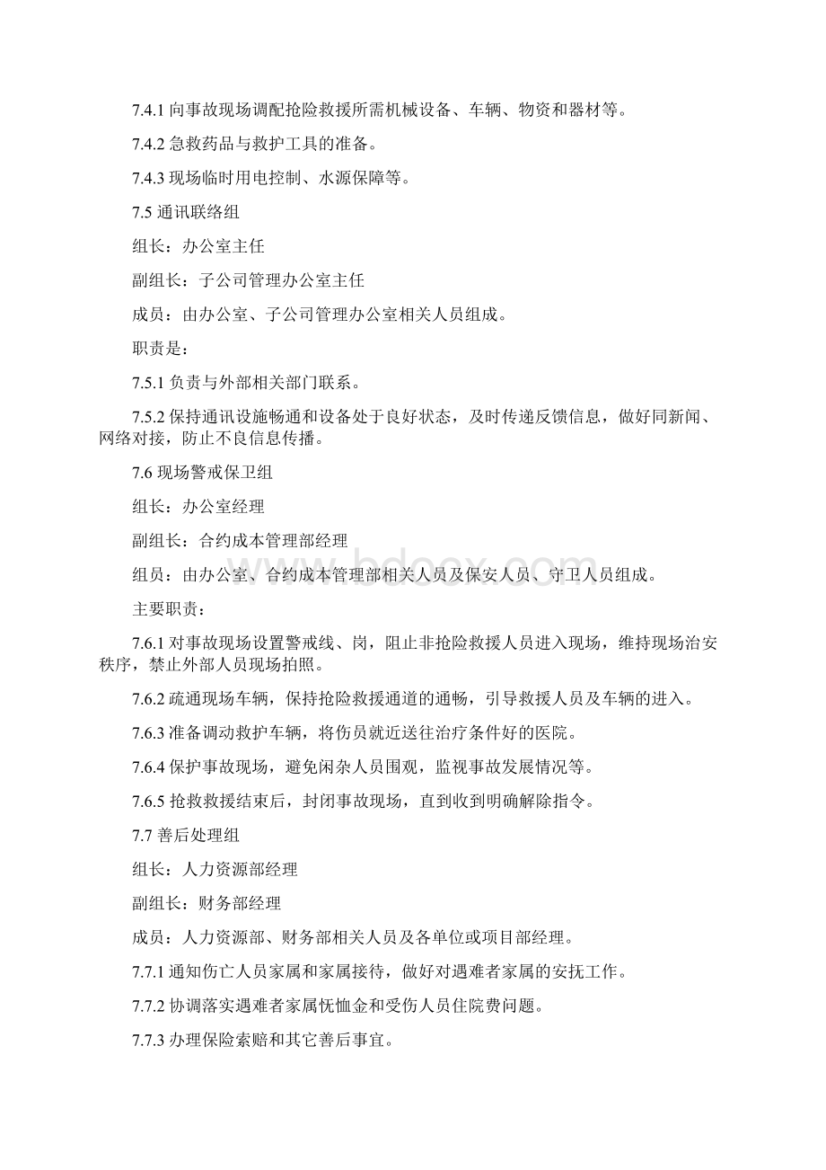 应急救援预案Word文件下载.docx_第3页