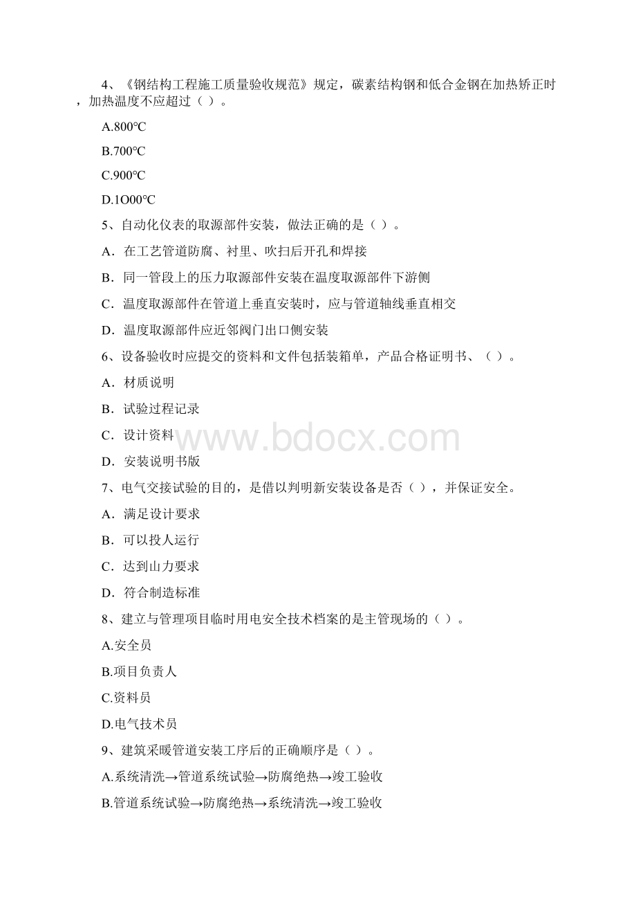 国家二级建造师《机电工程管理与实务》练习题B卷 含答案.docx_第2页