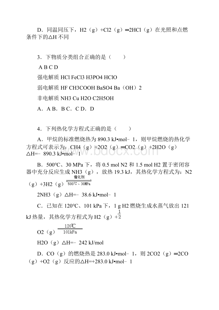 甘肃省嘉峪关一中学年高二上学期期中化学试题理科.docx_第2页