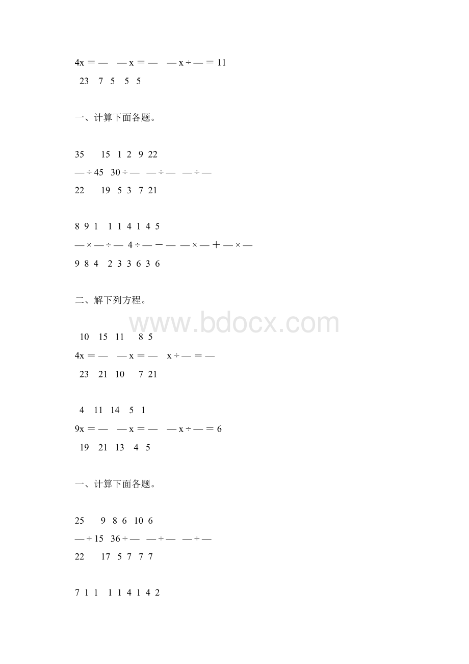 分数除法精品练习题32.docx_第3页