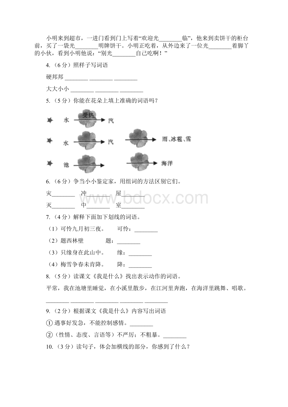 部编版小学语文二年级上册课文1 第2课《我是什么》同步练习D卷Word格式.docx_第2页