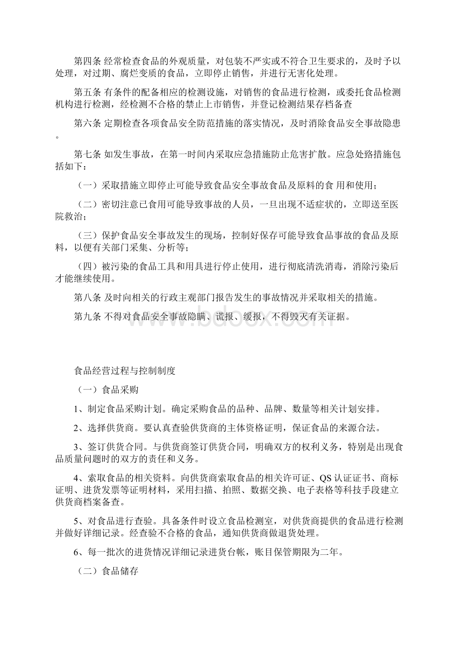 食品从业人员学习培训制度.docx_第3页