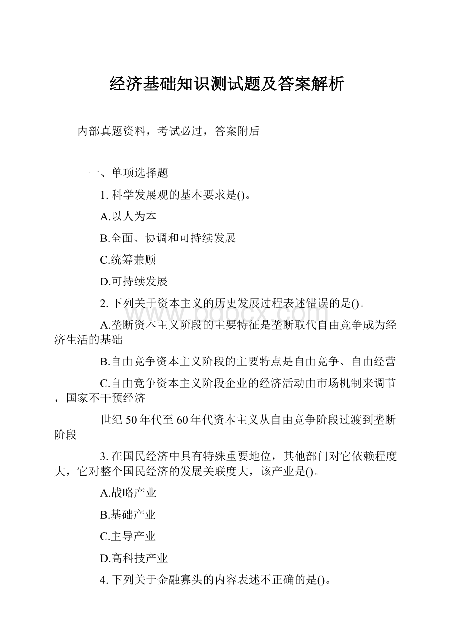 经济基础知识测试题及答案解析.docx