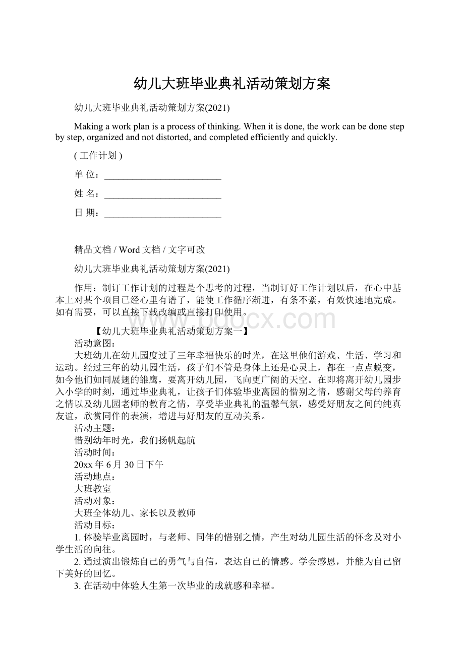 幼儿大班毕业典礼活动策划方案.docx_第1页