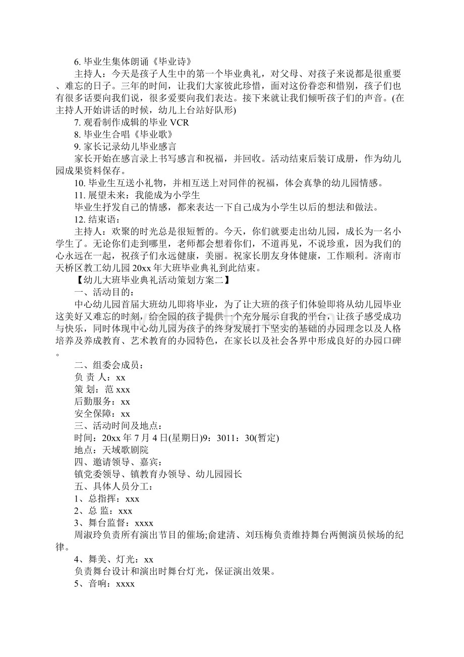 幼儿大班毕业典礼活动策划方案文档格式.docx_第3页