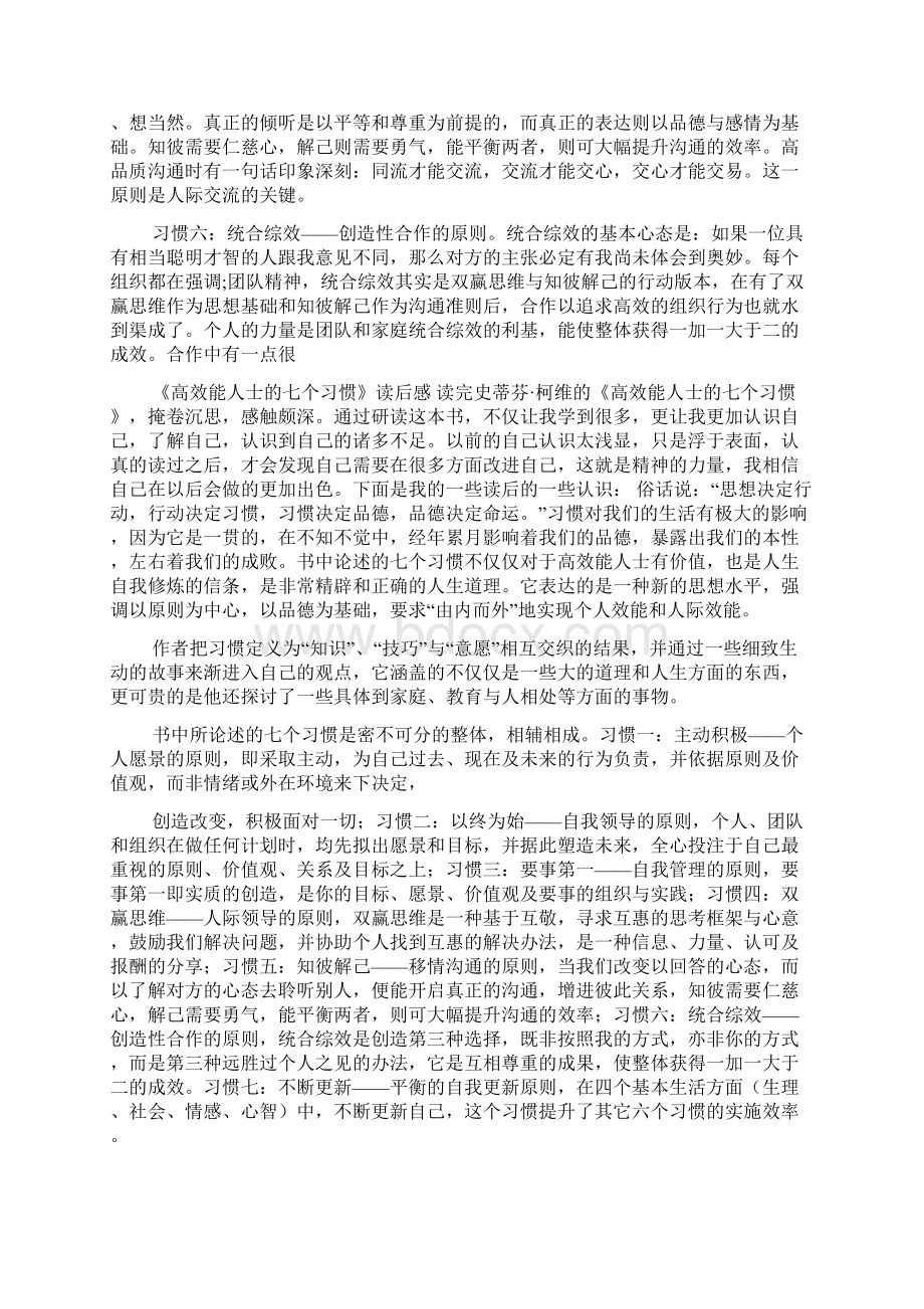 《高效能人士的七个习惯》读后感Word文档格式.docx_第3页