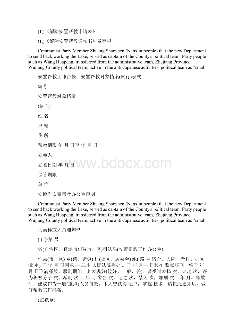 刑释解教人员安置帮教工作档案Word格式.docx_第2页