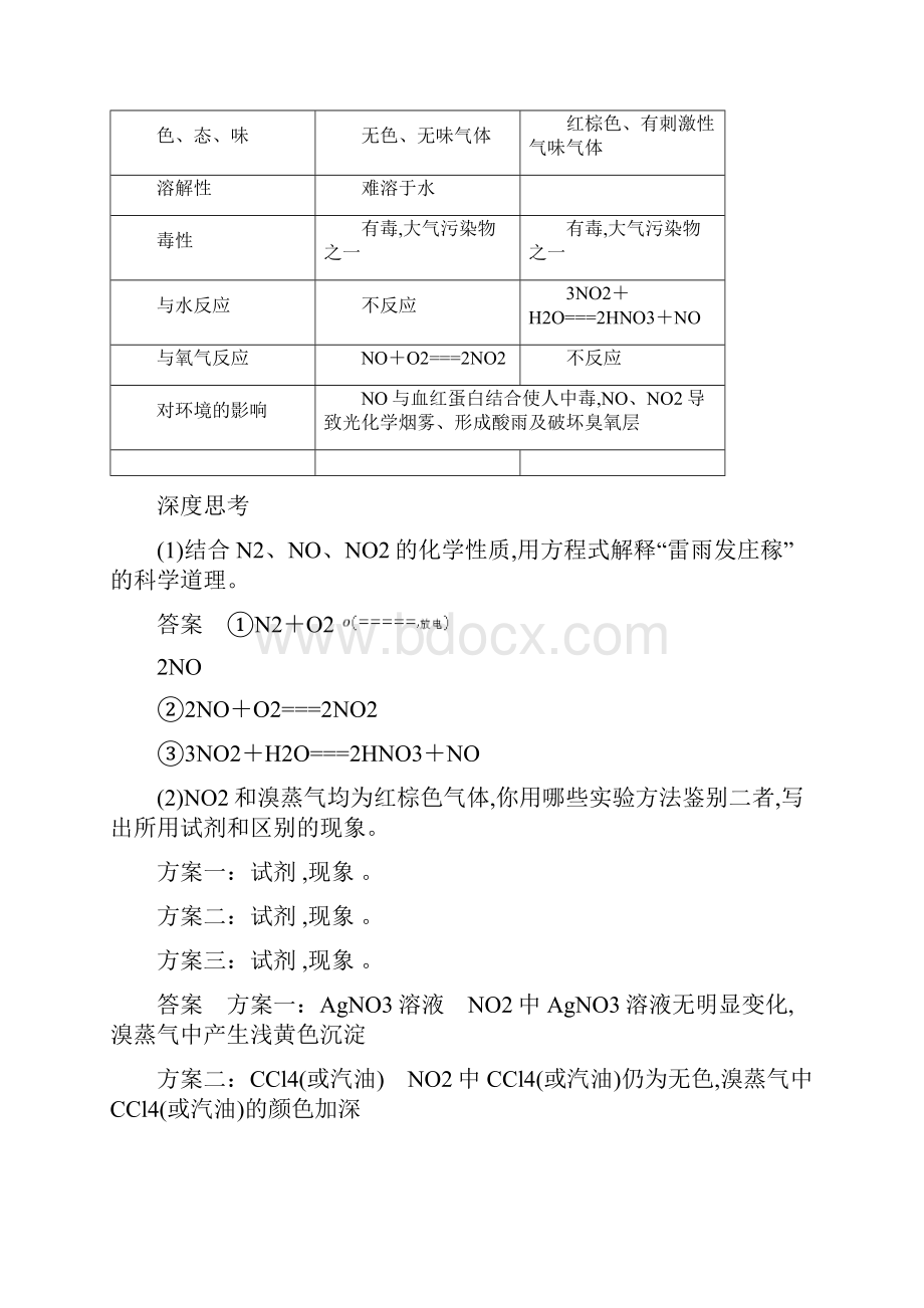 高届高级高三化学一轮复习步步高第四章第16讲Word格式文档下载.docx_第2页