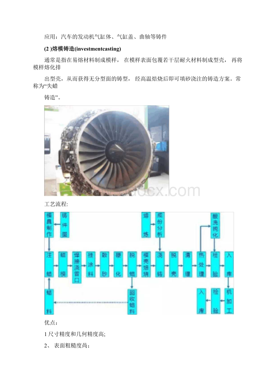 金属成形方法大全.docx_第3页