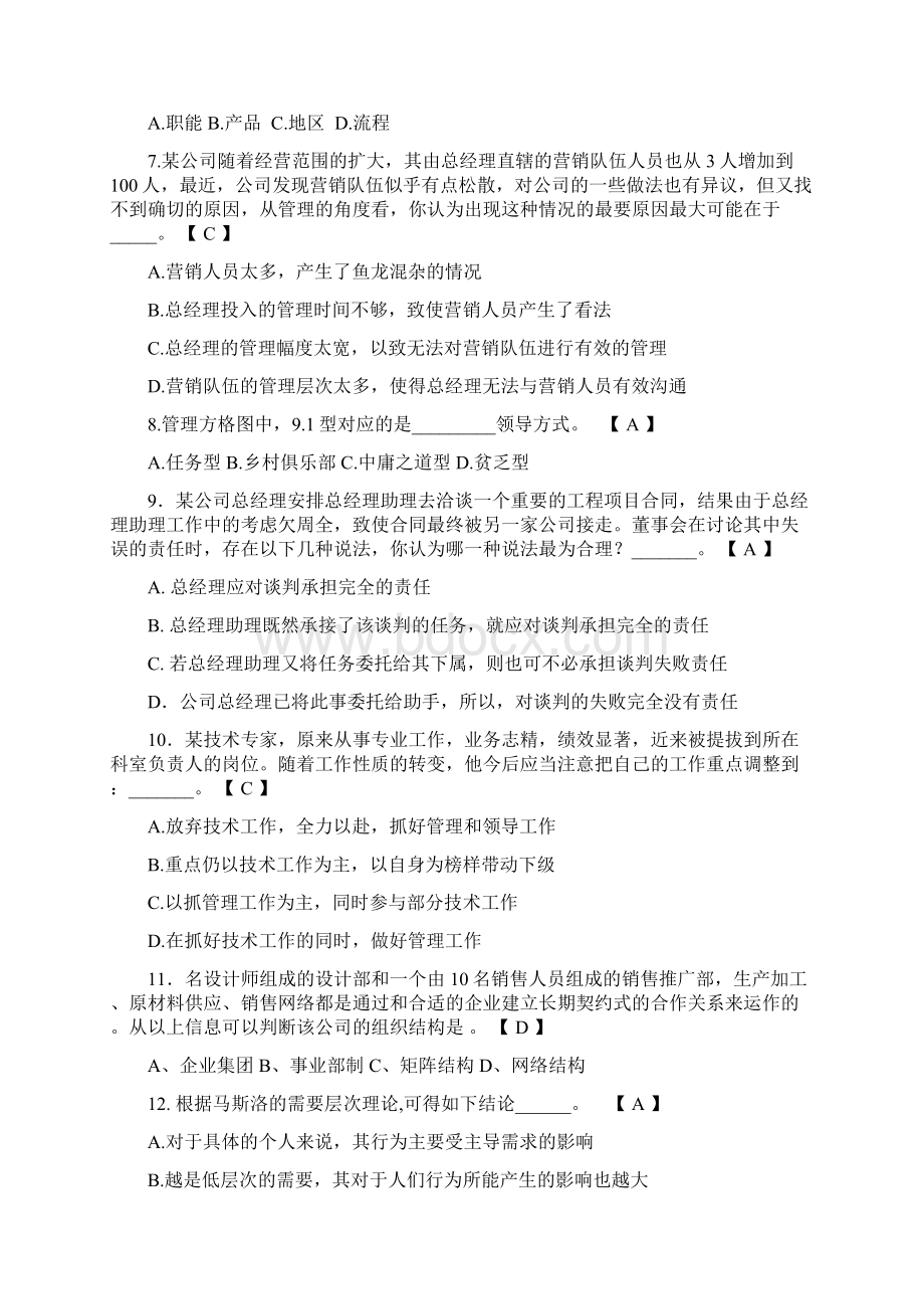 管理学期末考试试题A参考答案.docx_第2页