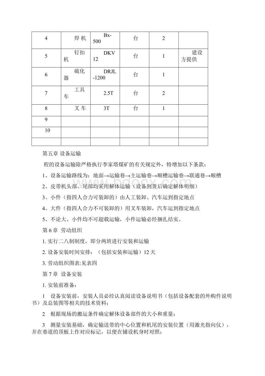 可伸缩皮带机安装作业规程.docx_第3页