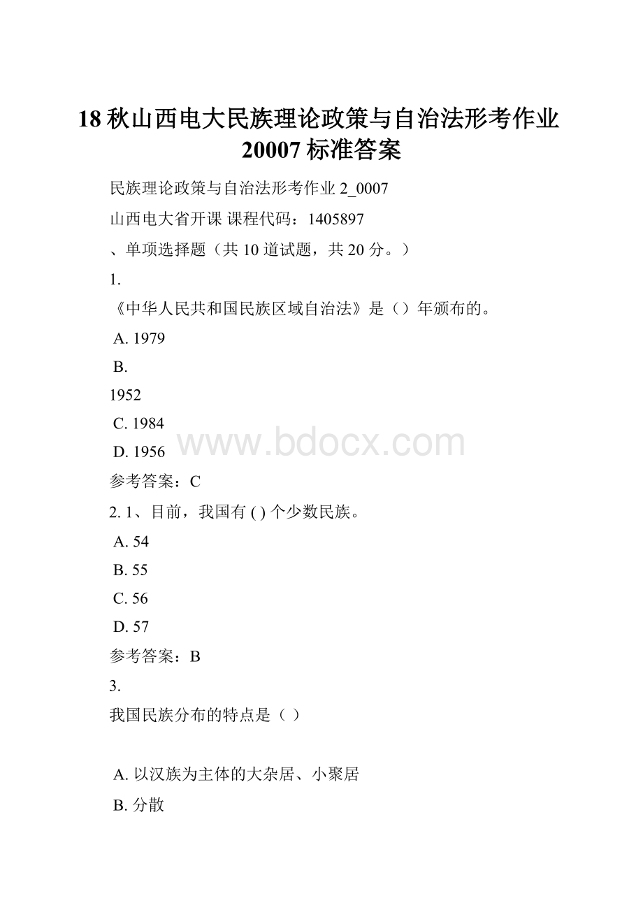 18秋山西电大民族理论政策与自治法形考作业20007标准答案.docx_第1页