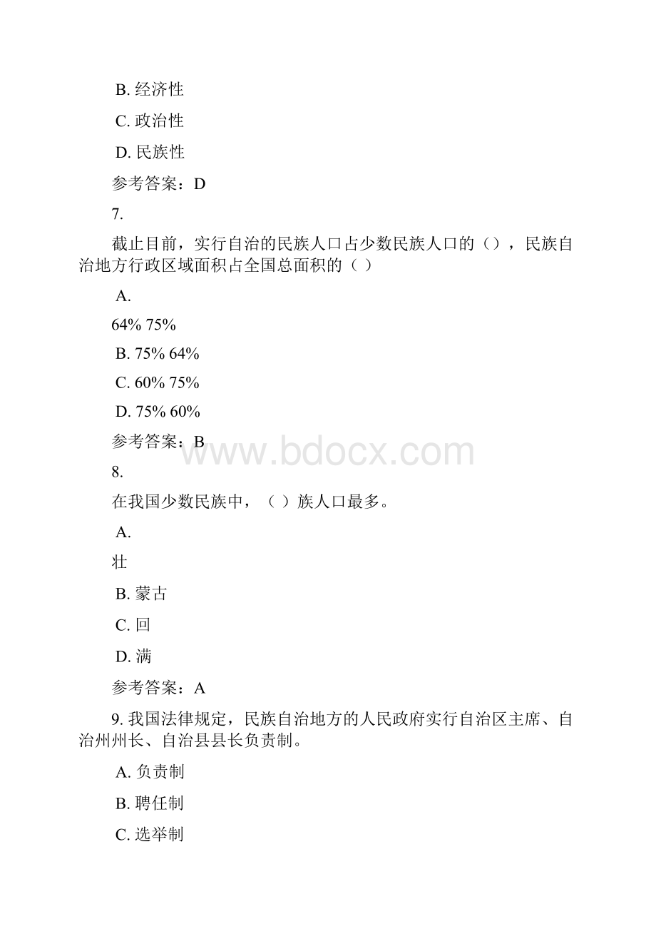 18秋山西电大民族理论政策与自治法形考作业20007标准答案.docx_第3页