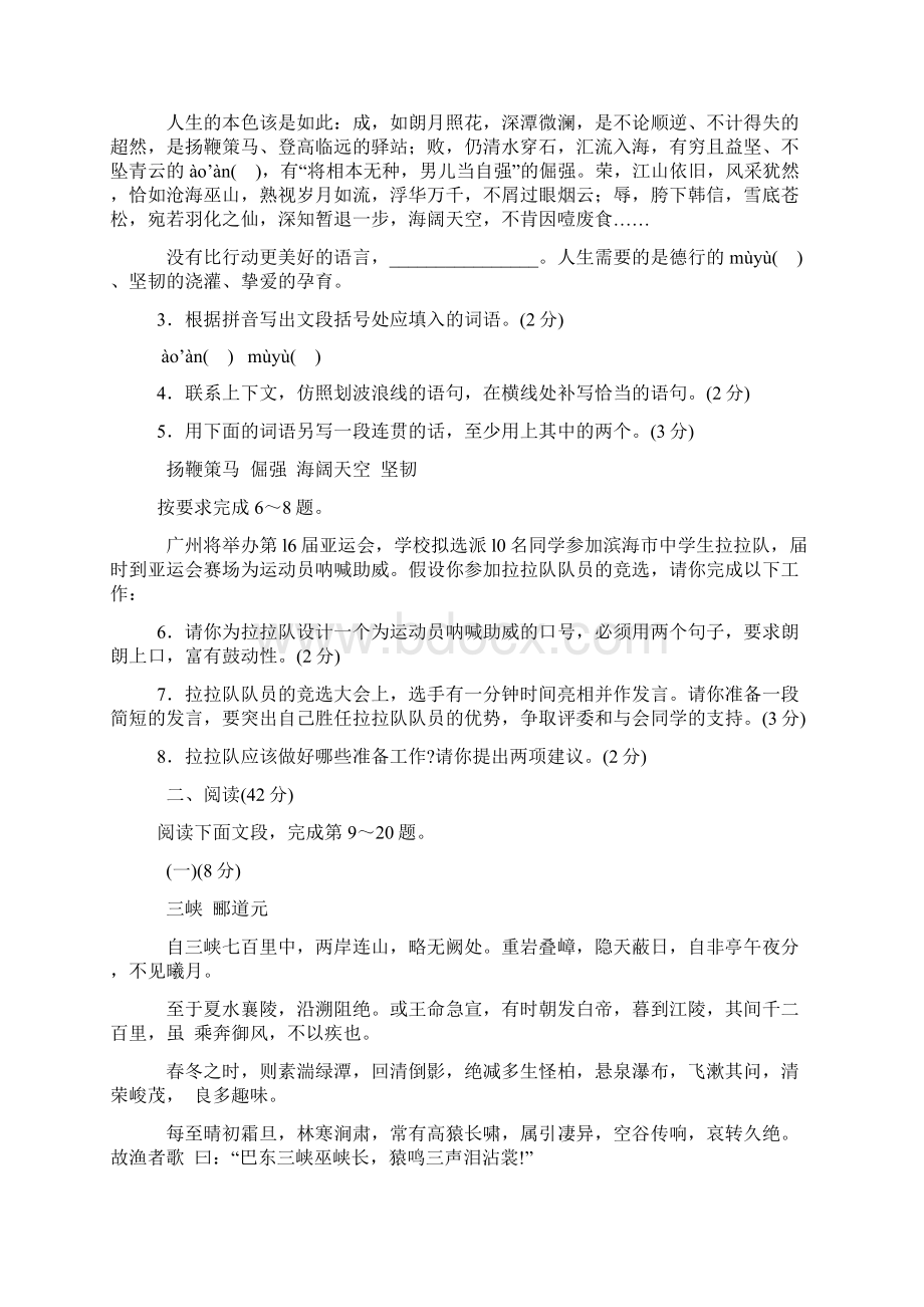 广东省中考语文试题.docx_第2页