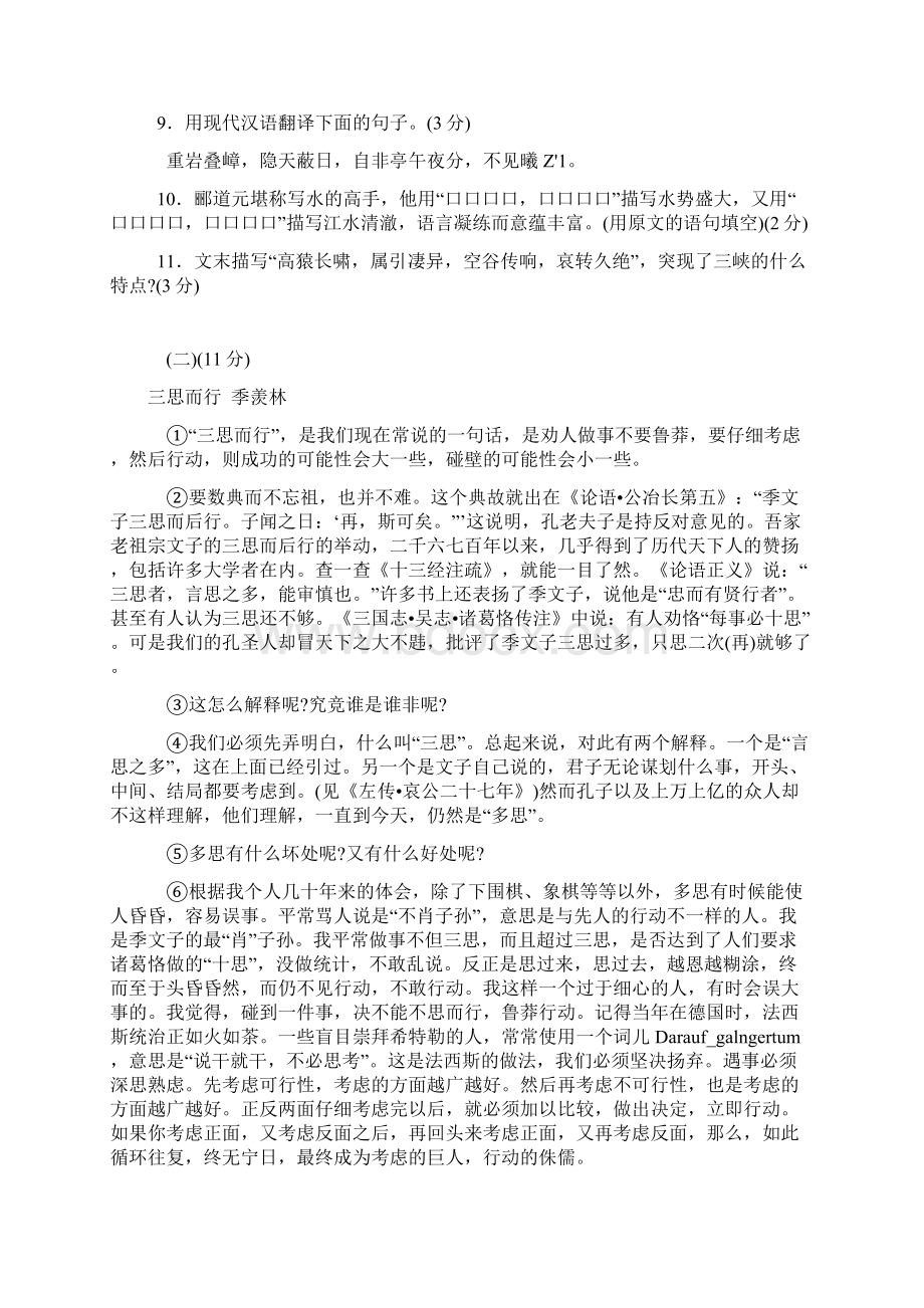 广东省中考语文试题.docx_第3页