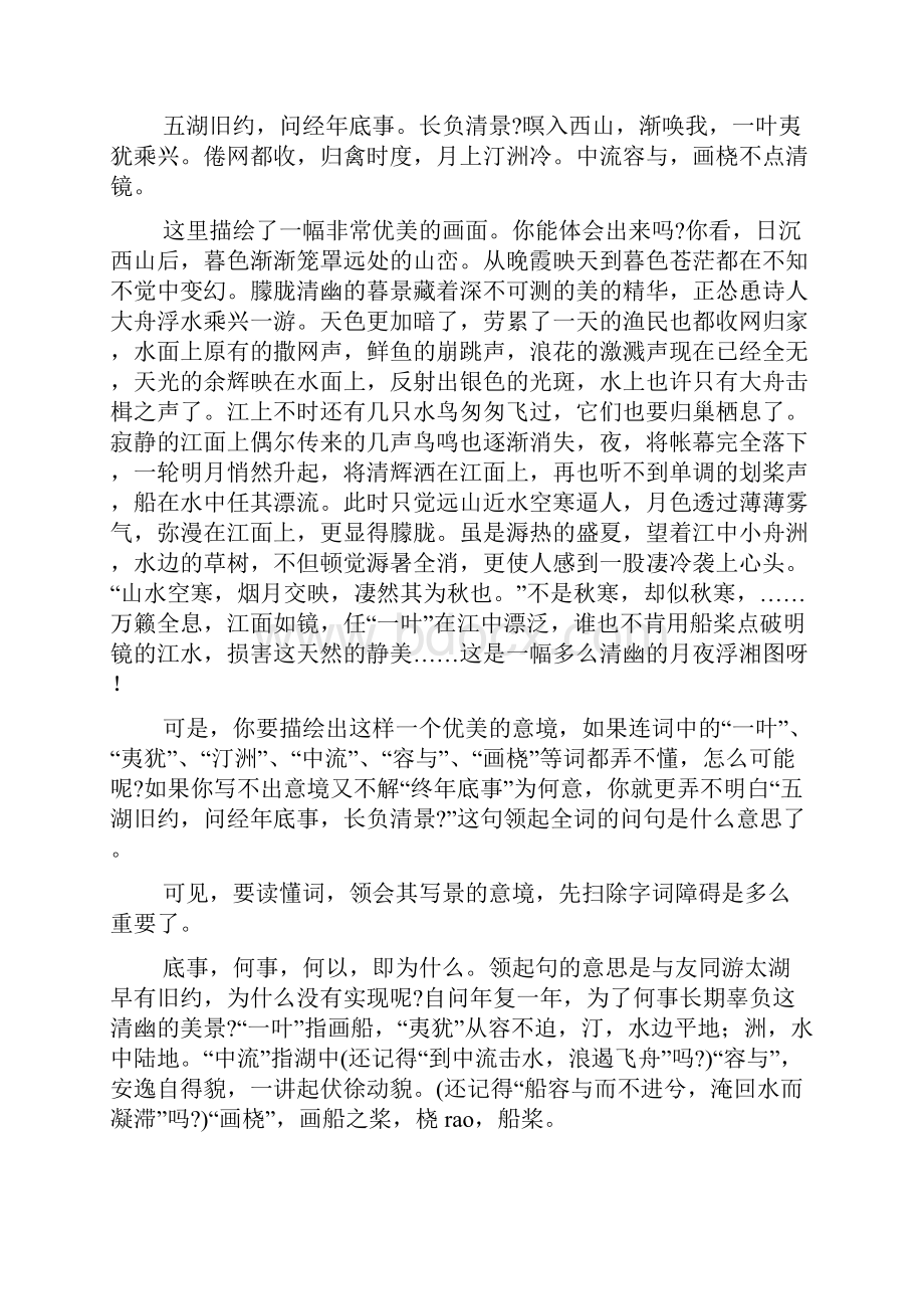 欣赏诗词九要转Word下载.docx_第3页