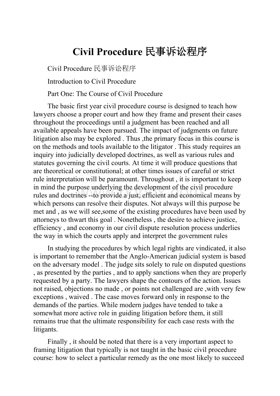 Civil Procedure 民事诉讼程序Word格式.docx