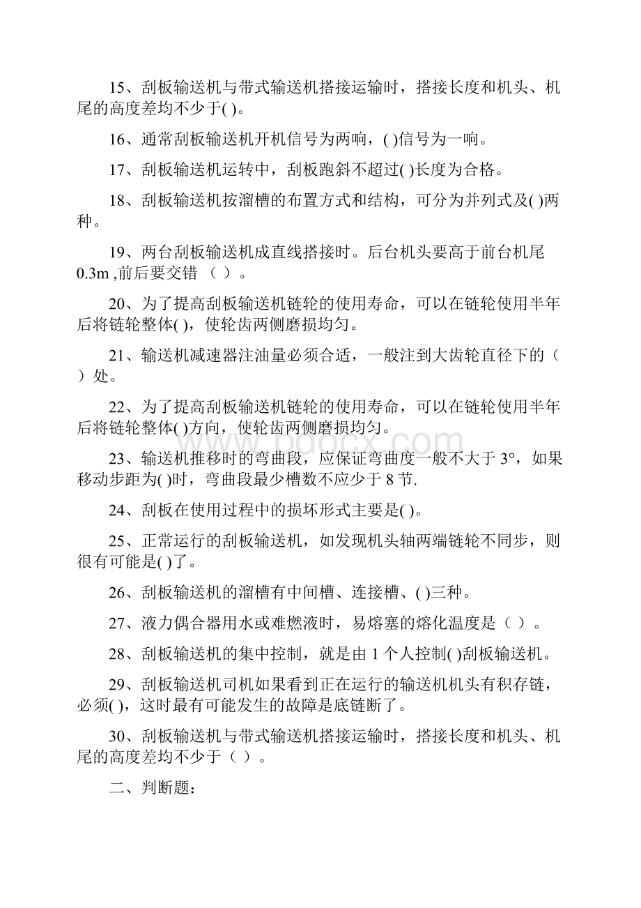 刮板输送机考试复习题.docx_第2页