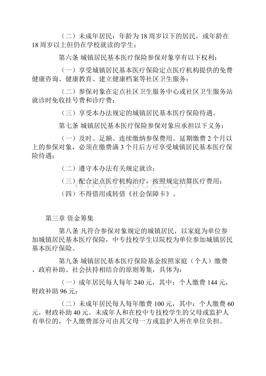 南昌市城镇居民基本医疗保险试行办法.docx_第3页