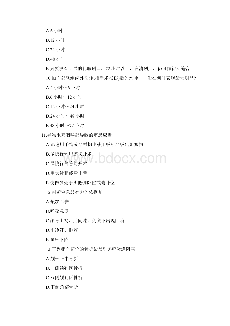 执业医师模拟题Word文件下载.docx_第3页