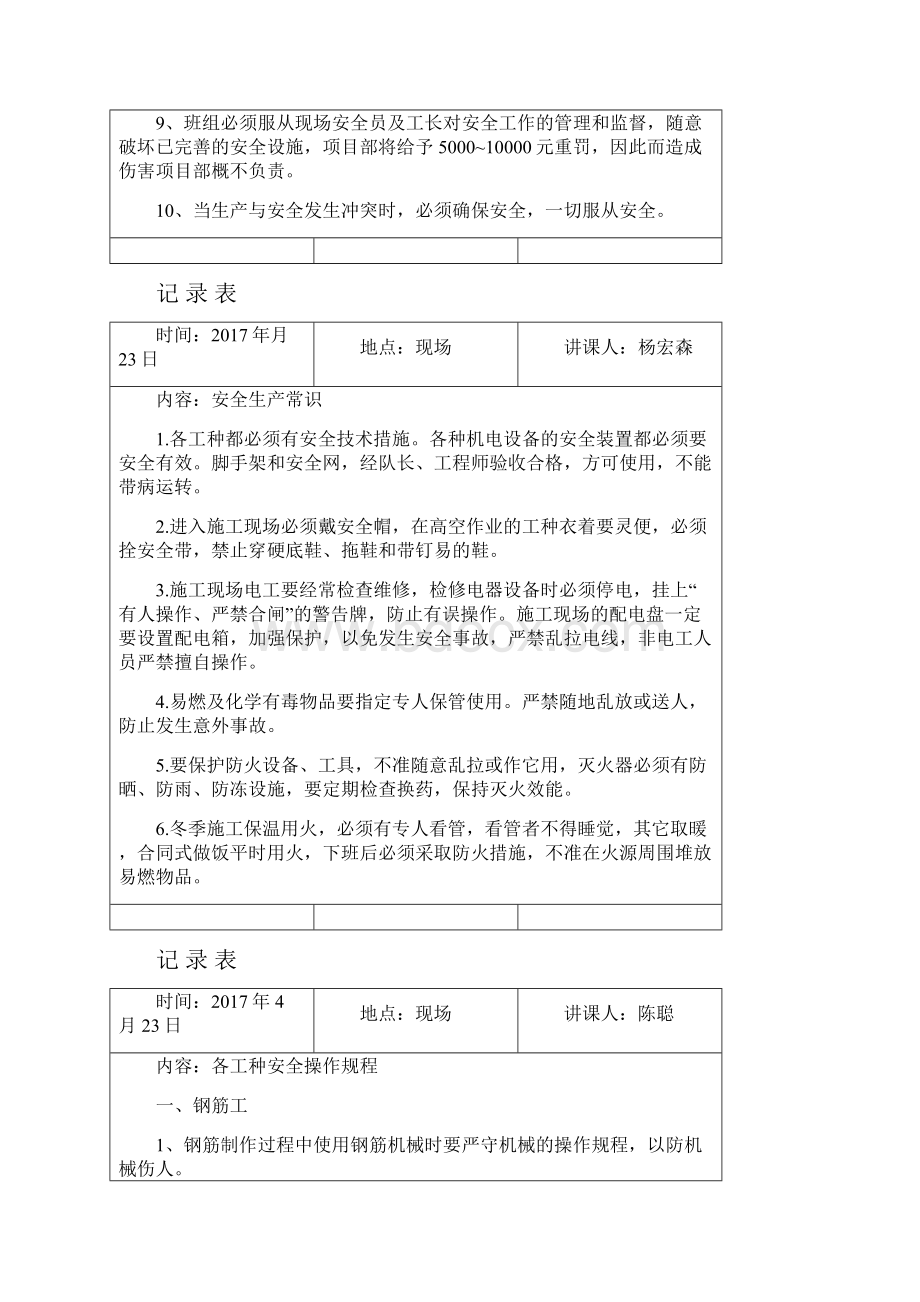 农民工上岗前安全生产教育培训.docx_第3页