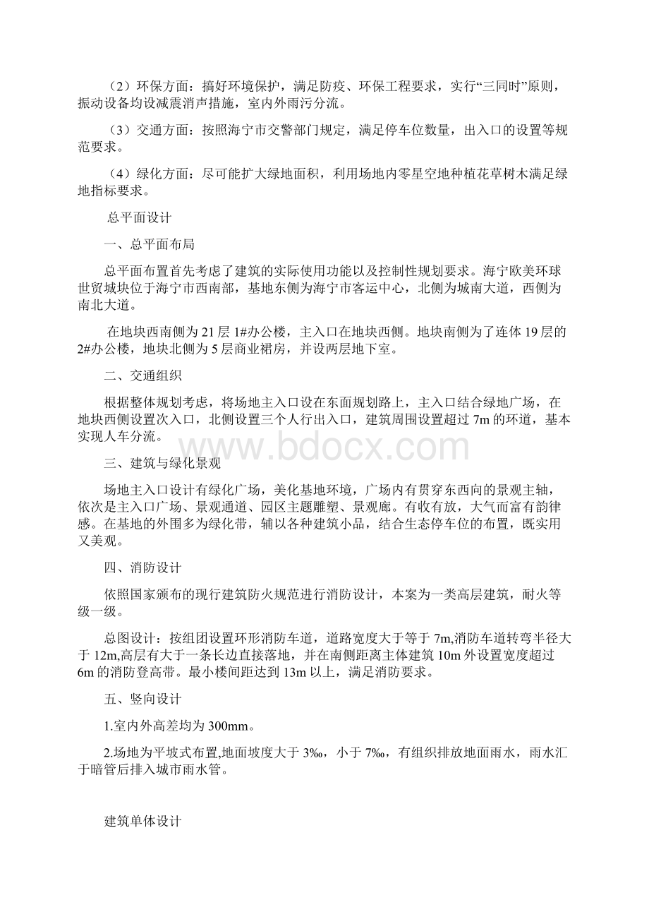 建筑设计说明参考.docx_第2页