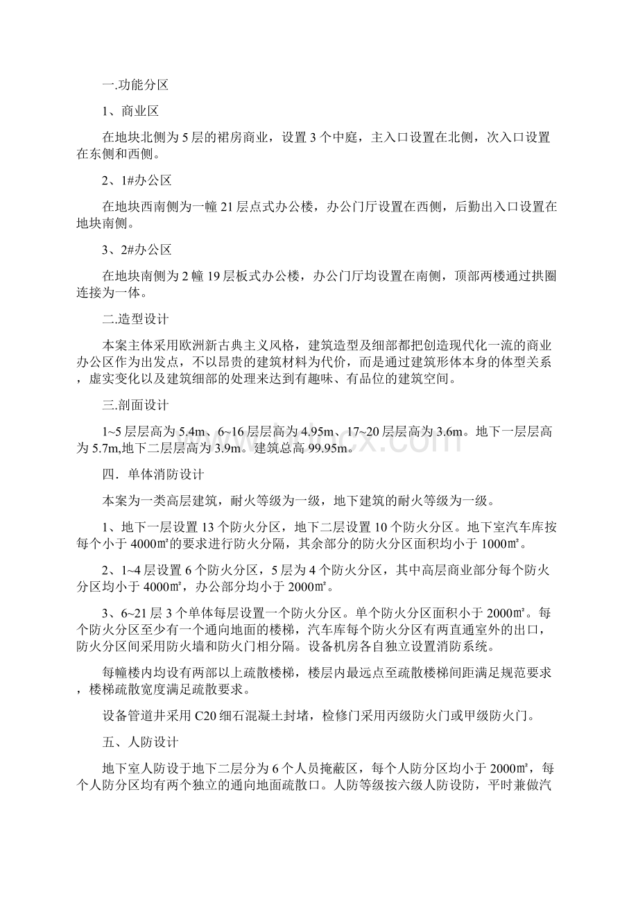 建筑设计说明参考Word格式.docx_第3页