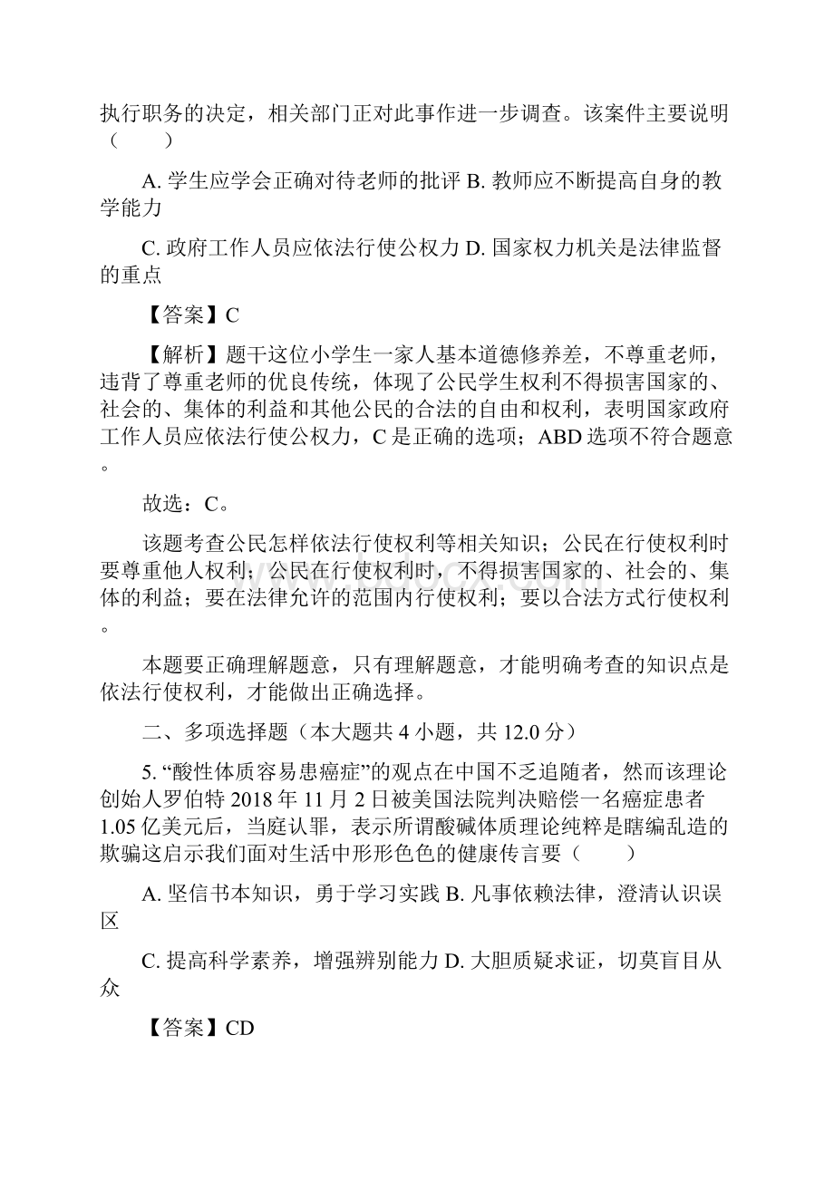 河南省中考道德与法治中招模拟试题二Word下载.docx_第3页