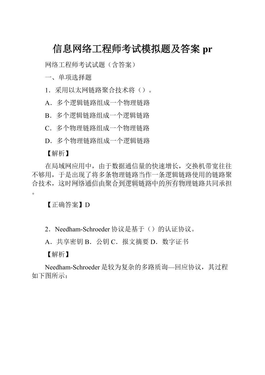 信息网络工程师考试模拟题及答案pr.docx