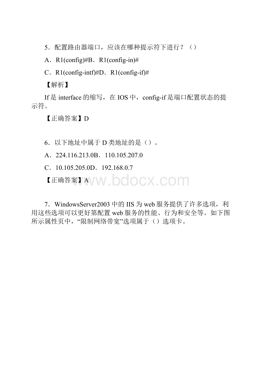 信息网络工程师考试模拟题及答案prWord格式文档下载.docx_第3页