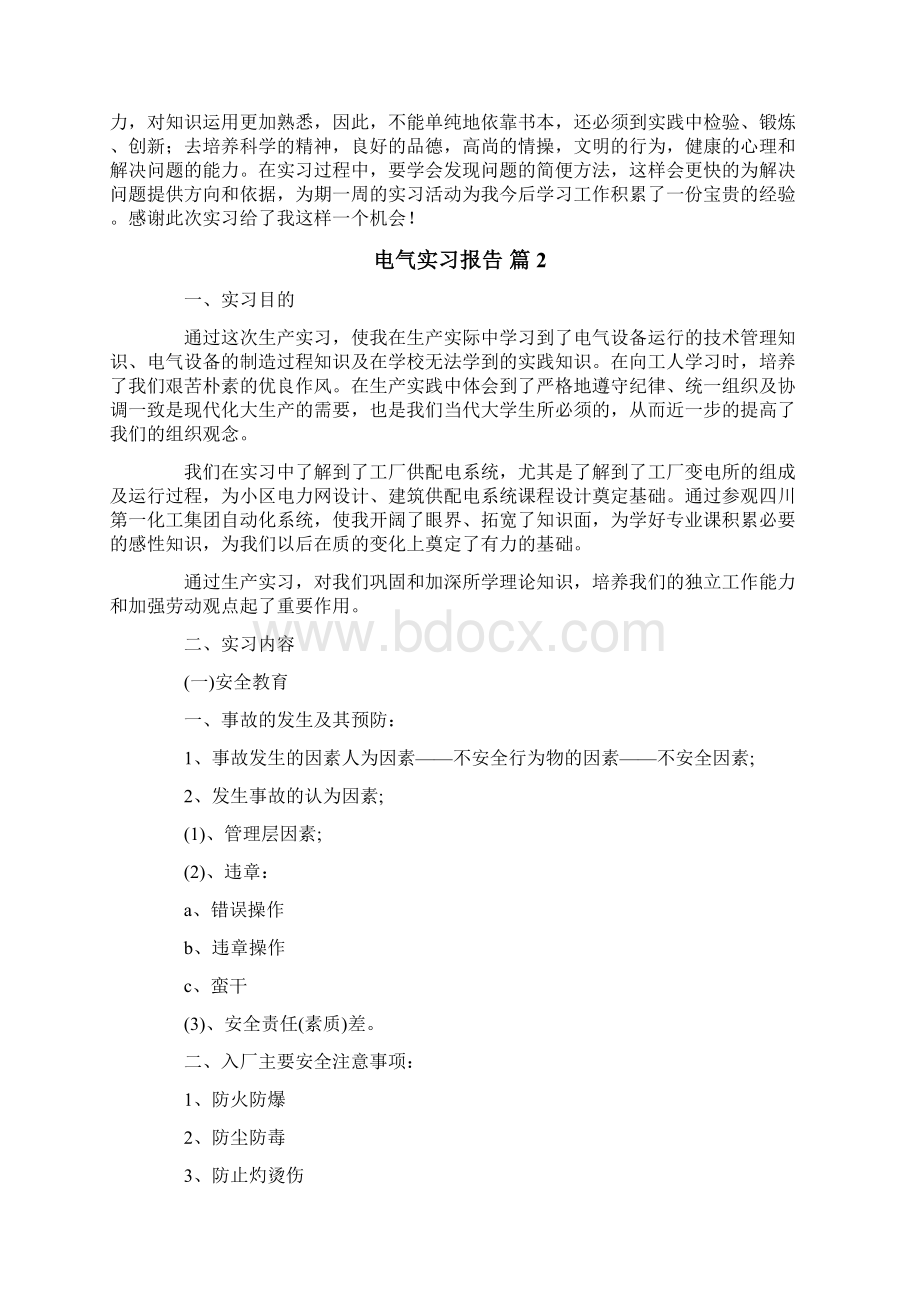 电气实习报告三篇.docx_第3页